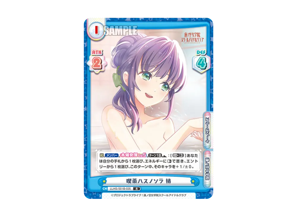 喫茶ハスノソラ 梢 R [LLHS/001B-035](ブースターパック「ラブライブ!蓮ノ空女学院スクールアイドルクラブ」)