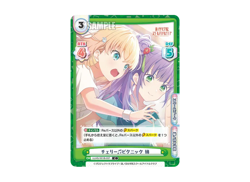 チェリー♫ピクニック 梢 C [LLHS/001B-037](ブースターパック「ラブライブ!蓮ノ空女学院スクールアイドルクラブ」)