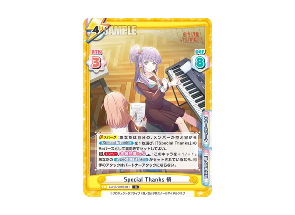 Special Thanks 梢 R [LLHS/001B-041](ブースターパック「ラブライブ!蓮ノ空女学院スクールアイドルクラブ」)
