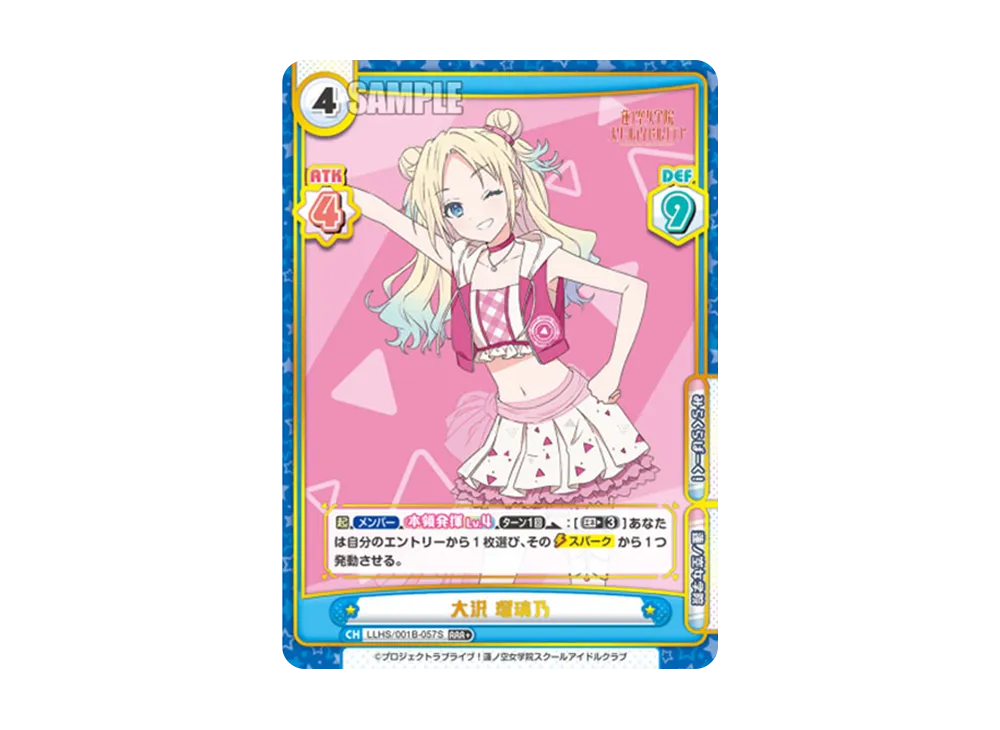 大沢 瑠璃乃 RRR+ [LLHS/001B-057S](ブースターパック「ラブライブ!蓮ノ空女学院スクールアイドルクラブ」)