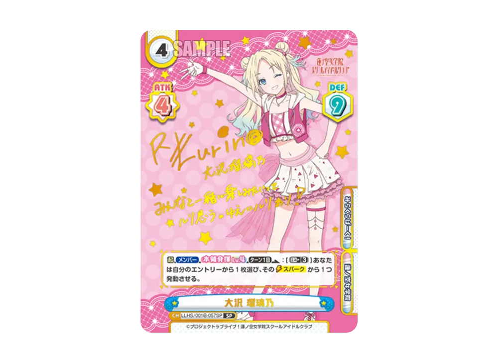 大沢 瑠璃乃 SP [LLHS/001B-057SP](ブースターパック「ラブライブ!蓮ノ空女学院スクールアイドルクラブ」)