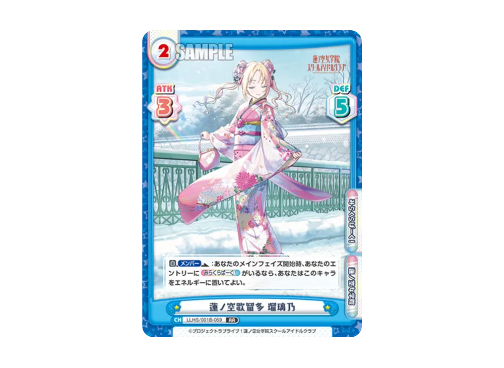 蓮ノ空歌留多 瑠璃乃 RR [LLHS/001B-059](ブースターパック「ラブライブ!蓮ノ空女学院スクールアイドルクラブ」)
