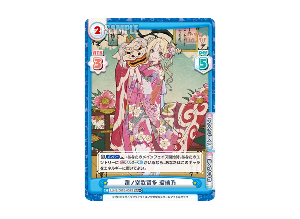 蓮ノ空歌留多 瑠璃乃 RR+ [LLHS/001B-059S](ブースターパック「ラブライブ!蓮ノ空女学院スクールアイドルクラブ」)
