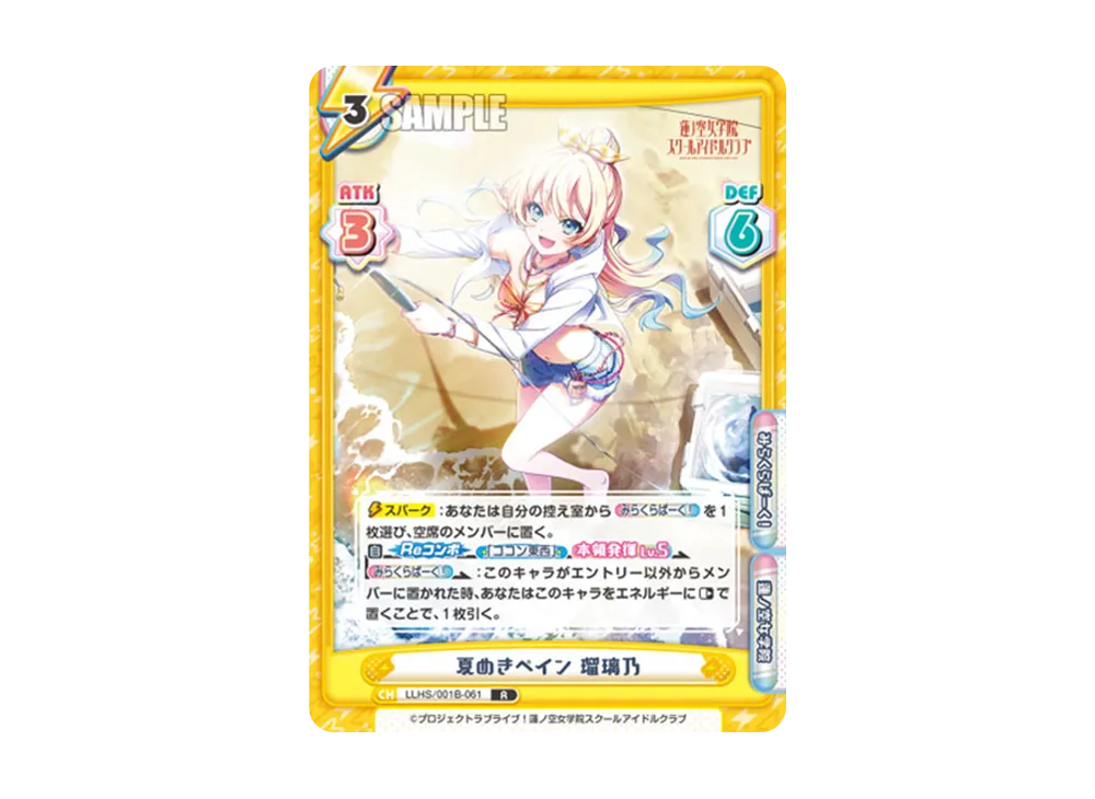 夏めきペイン 瑠璃乃 R [LLHS/001B-061](ブースターパック「ラブライブ!蓮ノ空女学院スクールアイドルクラブ」)