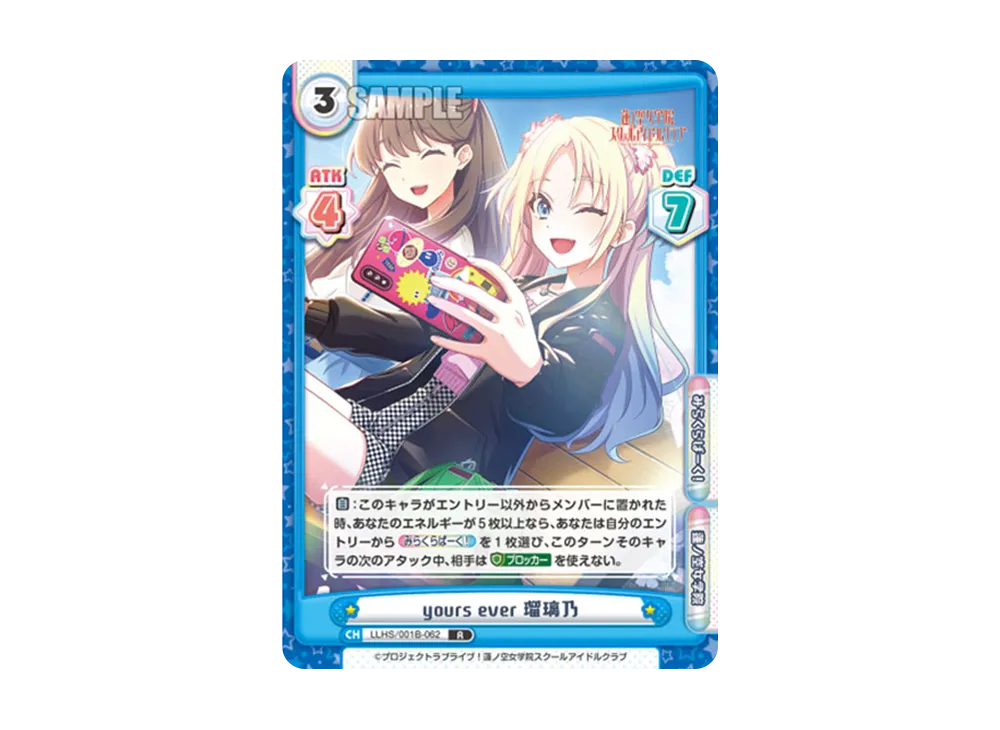 yours ever 瑠璃乃 R [LLHS/001B-062](ブースターパック「ラブライブ!蓮ノ空女学院スクールアイドルクラブ」)
