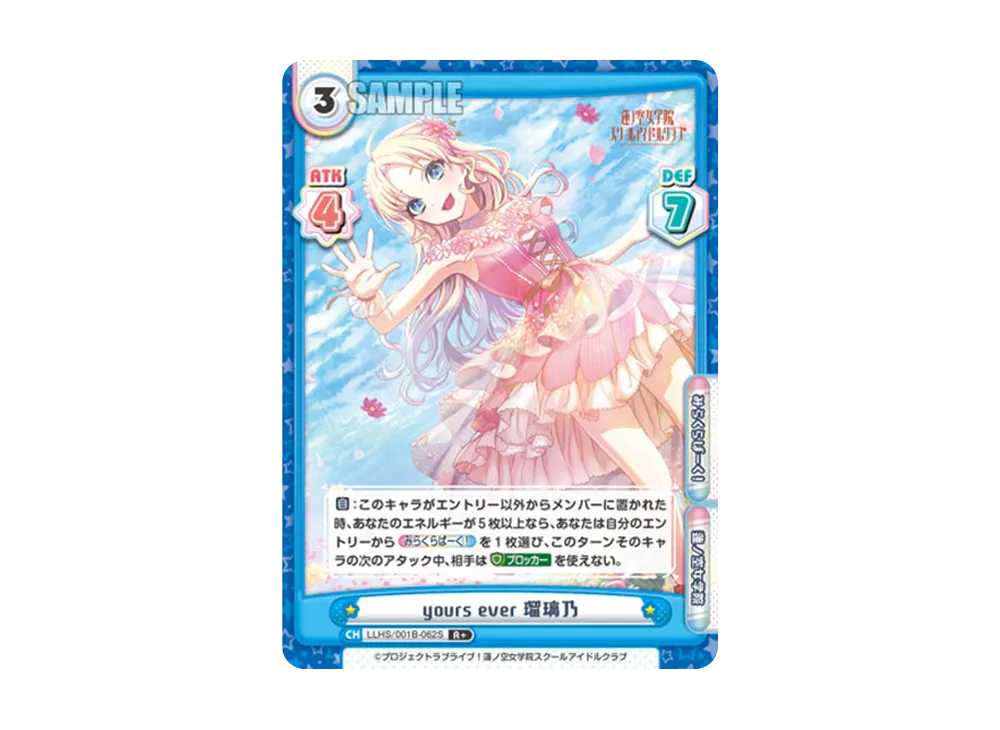 yours ever 瑠璃乃 R+ [LLHS/001B-062S](ブースターパック「ラブライブ!蓮ノ空女学院スクールアイドルクラブ」)