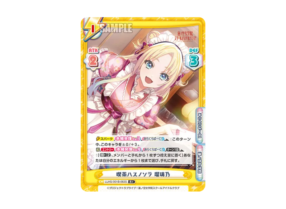 喫茶ハスノソラ 瑠璃乃 R+ [LLHS/001B-063S](ブースターパック「ラブライブ!蓮ノ空女学院スクールアイドルクラブ」)