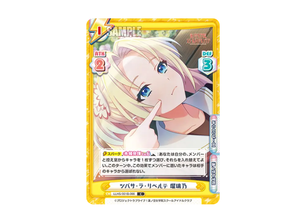 ツバサ・ラ・リベルテ 瑠璃乃 C [LLHS/001B-066](ブースターパック「ラブライブ!蓮ノ空女学院スクールアイドルクラブ」)