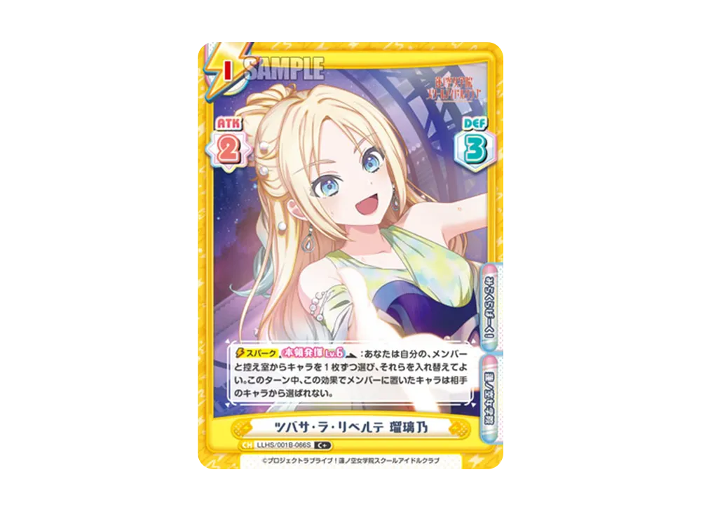 ツバサ・ラ・リベルテ 瑠璃乃 C+ [LLHS/001B-066S](ブースターパック「ラブライブ!蓮ノ空女学院スクールアイドルクラブ」)