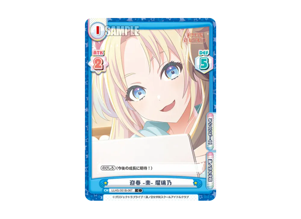 迎春 -楽- 瑠璃乃 C [LLHS/001B-067](ブースターパック「ラブライブ!蓮ノ空女学院スクールアイドルクラブ」)