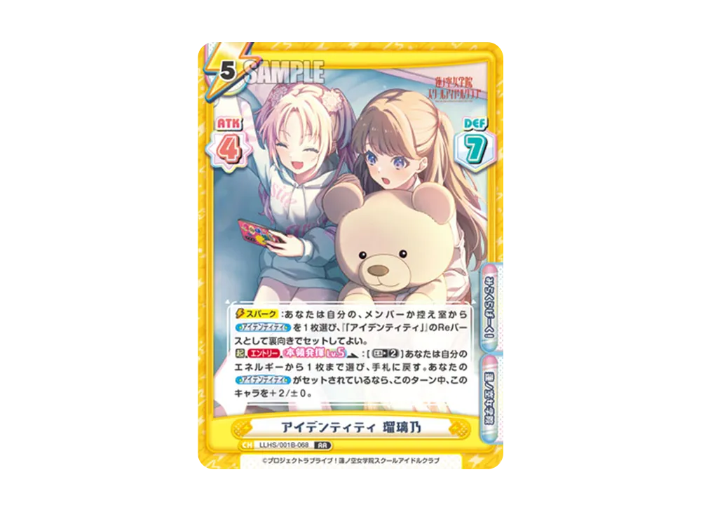 アイデンティティ 瑠璃乃 RR [LLHS/001B-068](ブースターパック「ラブライブ!蓮ノ空女学院スクールアイドルクラブ」)