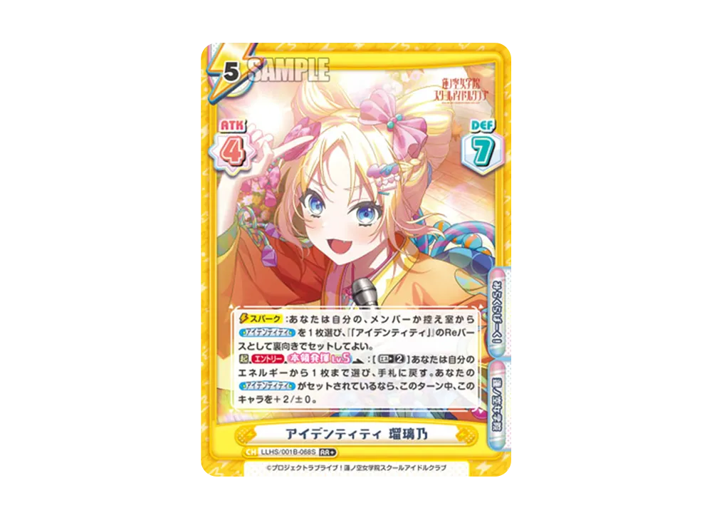 アイデンティティ 瑠璃乃 RR+ [LLHS/001B-068S](ブースターパック「ラブライブ!蓮ノ空女学院スクールアイドルクラブ」)