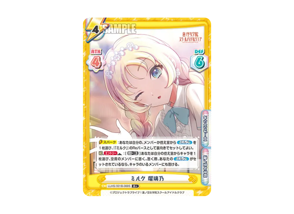 ミルク 瑠璃乃 R+ [LLHS/001B-069S](ブースターパック「ラブライブ!蓮ノ空女学院スクールアイドルクラブ」)