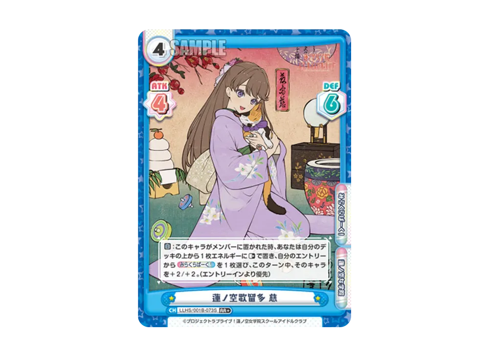 蓮ノ空歌留多 慈 RR+ [LLHS/001B-073S](ブースターパック「ラブライブ!蓮ノ空女学院スクールアイドルクラブ」)