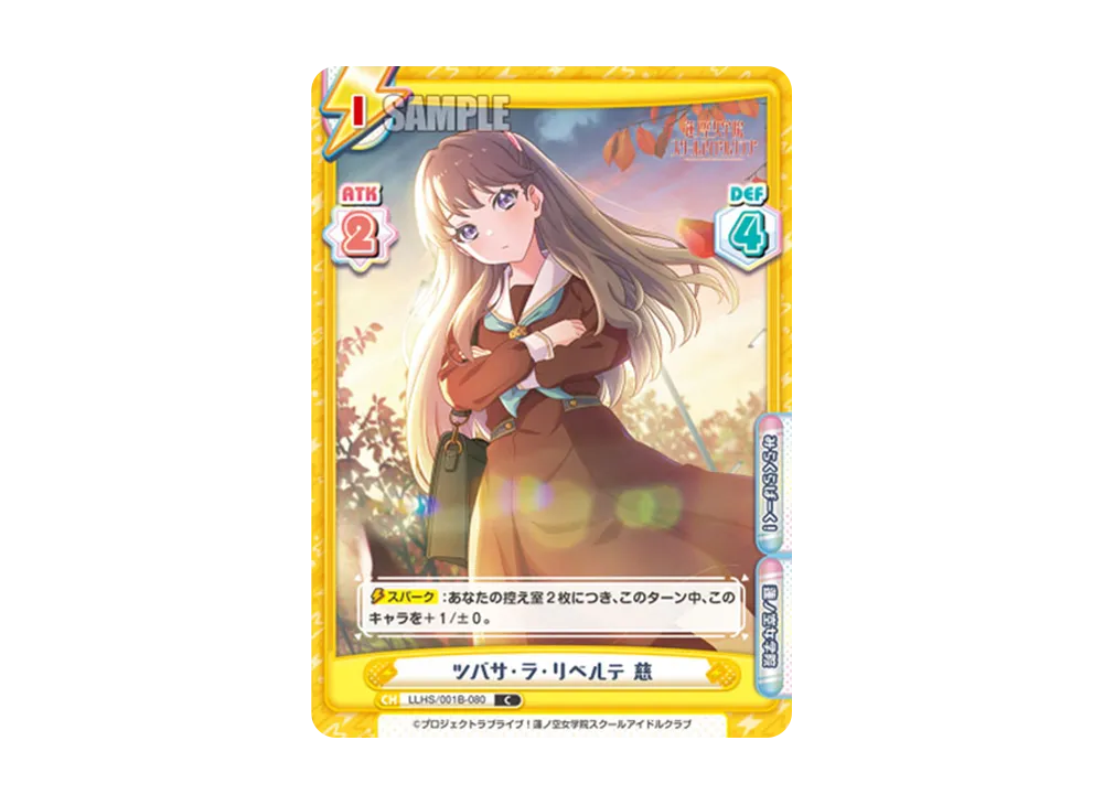 ツバサ・ラ・リベルテ 慈 C [LLHS/001B-080](ブースターパック「ラブライブ!蓮ノ空女学院スクールアイドルクラブ」)