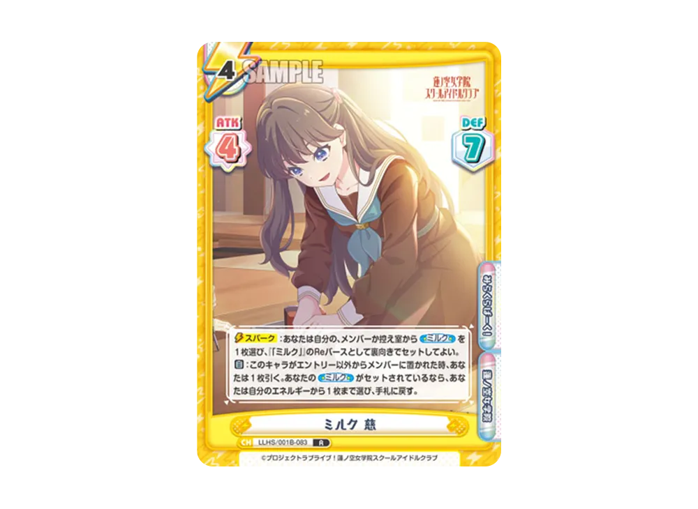 ミルク 慈 R [LLHS/001B-083](ブースターパック「ラブライブ!蓮ノ空女学院スクールアイドルクラブ」)