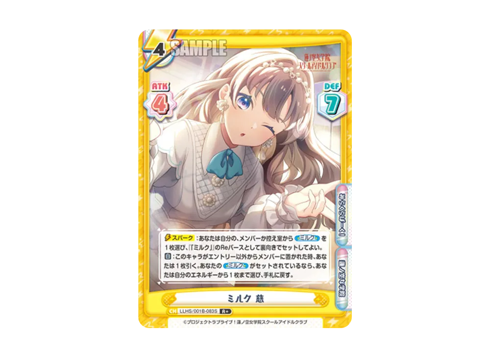 ミルク 慈 R+ [LLHS/001B-083S](ブースターパック「ラブライブ!蓮ノ空女学院スクールアイドルクラブ」)