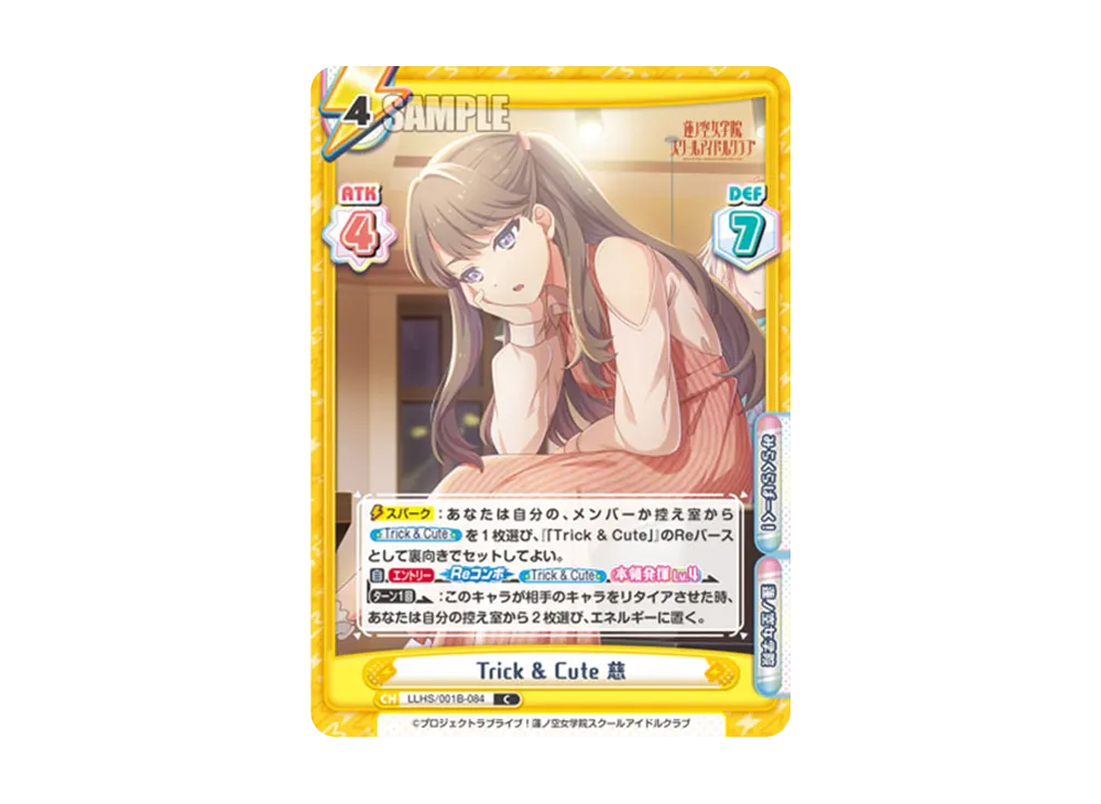 Trick & Cute 慈 C [LLHS/001B-084](ブースターパック「ラブライブ!蓮ノ空女学院スクールアイドルクラブ」)