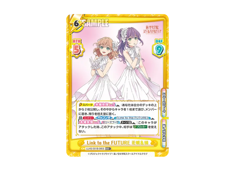 Link to the FUTURE 花帆&梢 RRR+ [LLHS/001B-085S](ブースターパック「ラブライブ!蓮ノ空女学院スクールアイドルクラブ」)