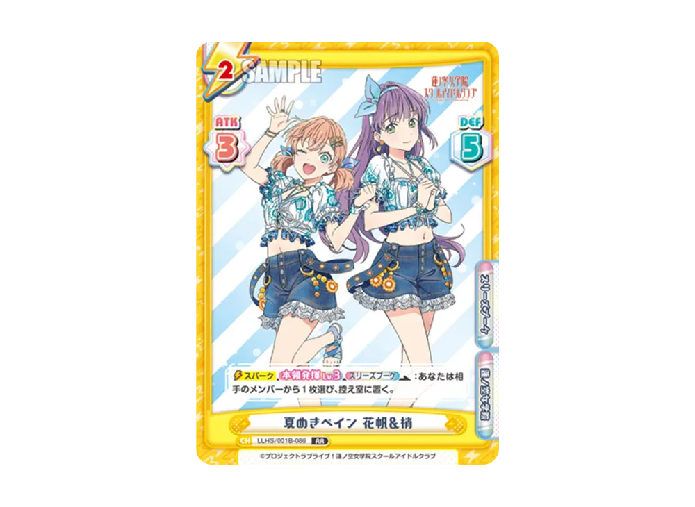 夏めきペイン 花帆&梢 RR [LLHS/001B-086](ブースターパック「ラブライブ!蓮ノ空女学院スクールアイドルクラブ」)