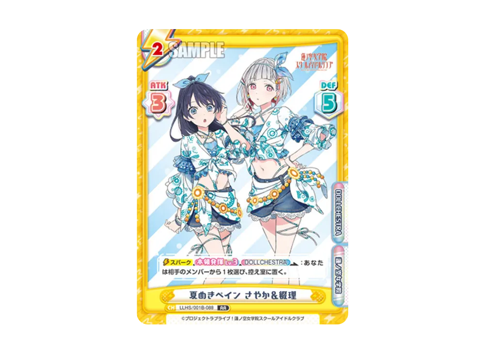 夏めきペイン さやか&綴理 RR [LLHS/001B-088](ブースターパック「ラブライブ!蓮ノ空女学院スクールアイドルクラブ」)