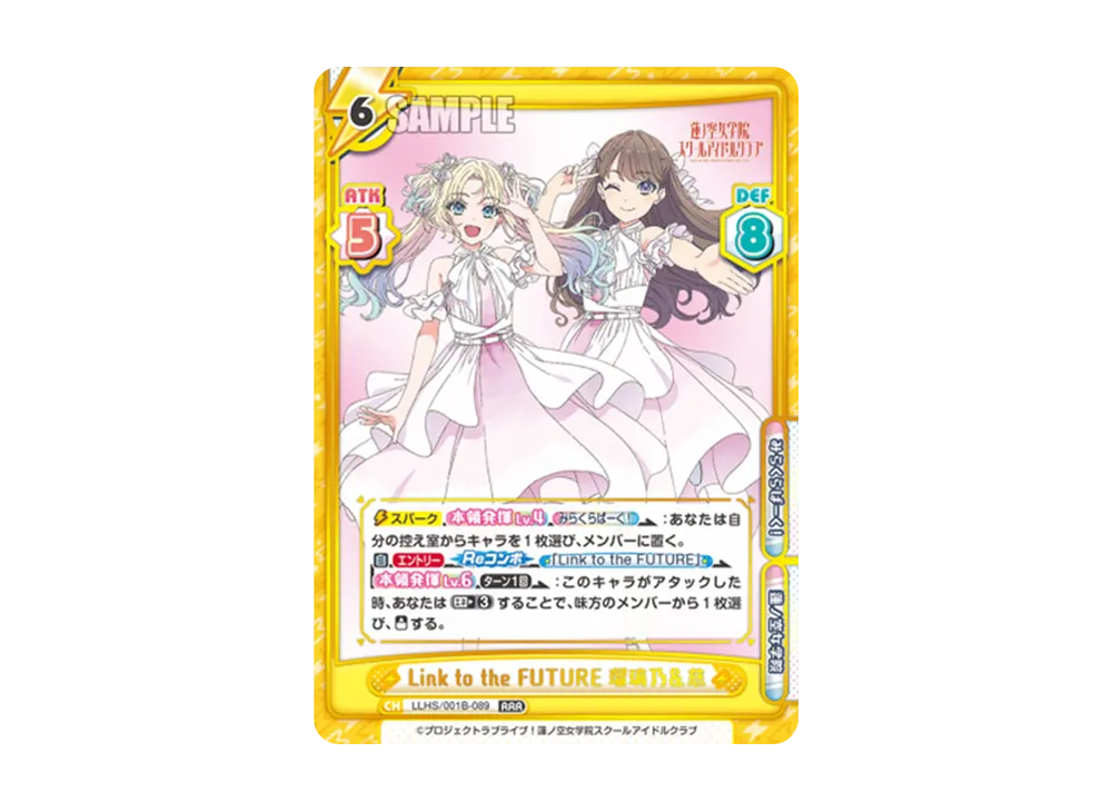 Link to the FUTURE 瑠璃乃&慈 RRR [LLHS/001B-089](ブースターパック「ラブライブ!蓮ノ空女学院スクールアイドルクラブ」)