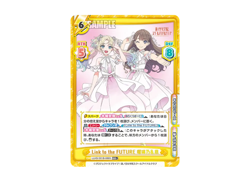Link to the FUTURE 瑠璃乃&慈 RRR+ [LLHS/001B-089S](ブースターパック「ラブライブ!蓮ノ空女学院スクールアイドルクラブ」)