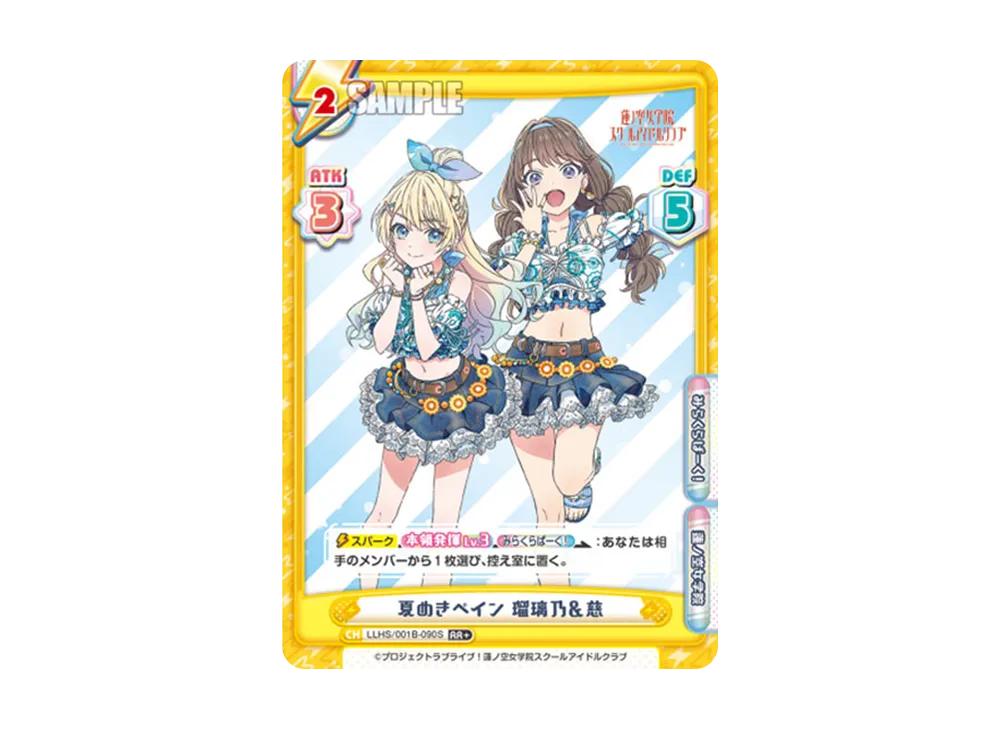 夏めきペイン 瑠璃乃&慈 RR+ [LLHS/001B-090S](ブースターパック「ラブライブ!蓮ノ空女学院スクールアイドルクラブ」)