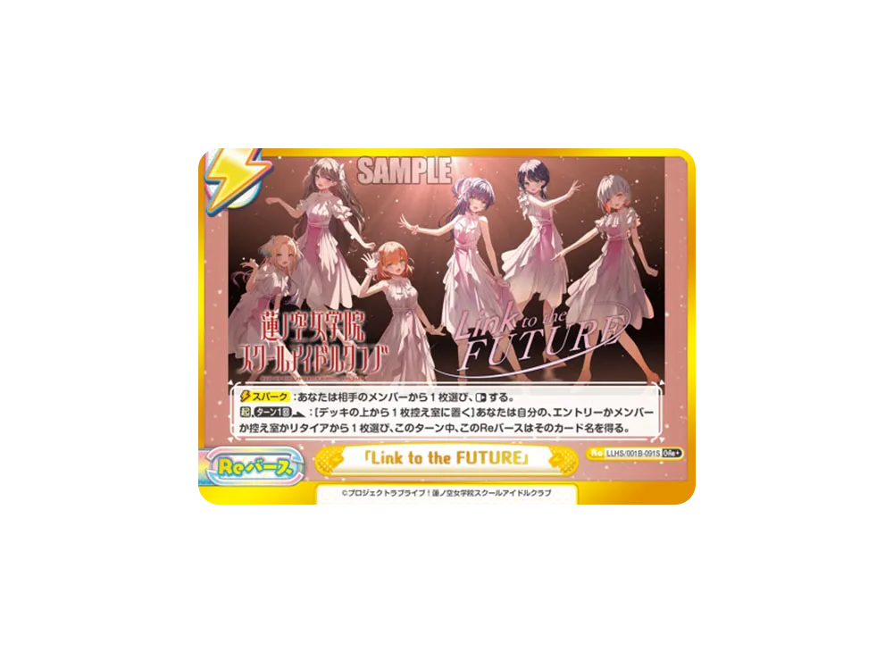 「Link to the FUTURE」 GRe+ [LLHS/001B-091S](ブースターパック「ラブライブ!蓮ノ空女学院スクールアイドルクラブ」)