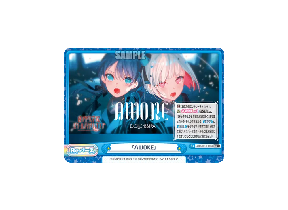「AWOKE」 Re+ [LLHS/001B-095S](ブースターパック「ラブライブ!蓮ノ空女学院スクールアイドルクラブ」)