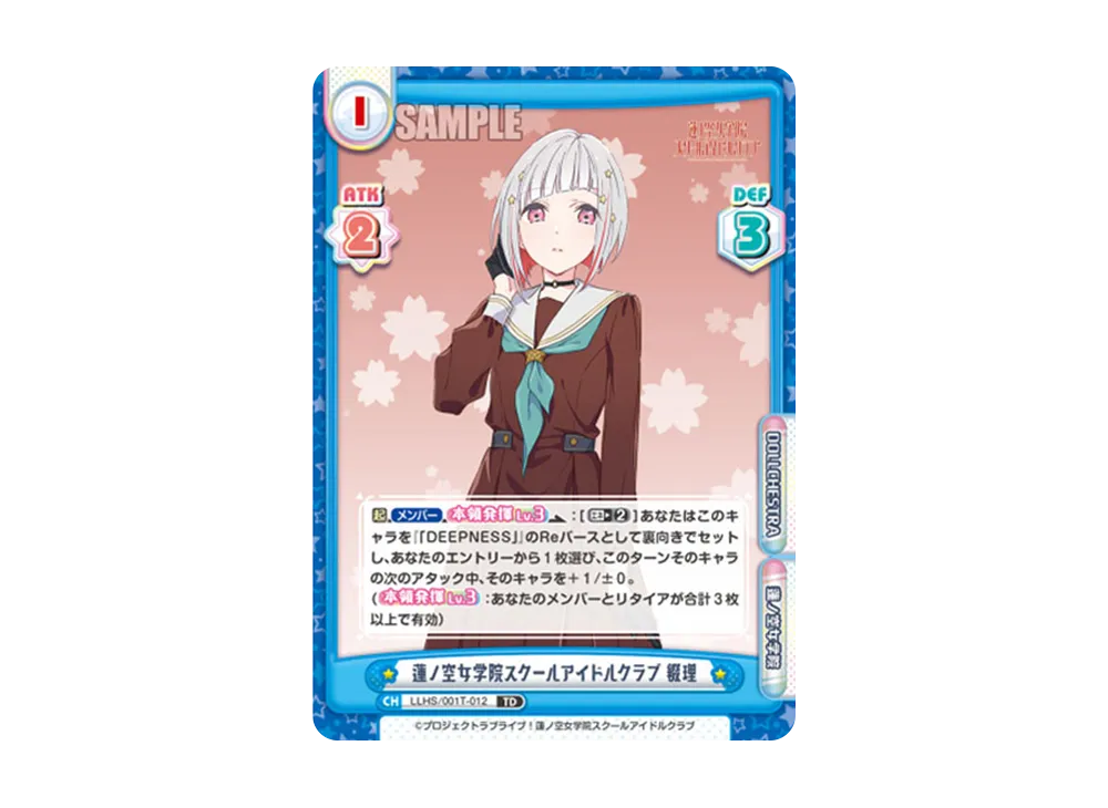 蓮ノ空女学院スクールアイドルクラブ 綴理 TD [LLHS/001T-012](トライアルセット「ラブライブ!蓮ノ空女学院スクールアイドルクラブ」)