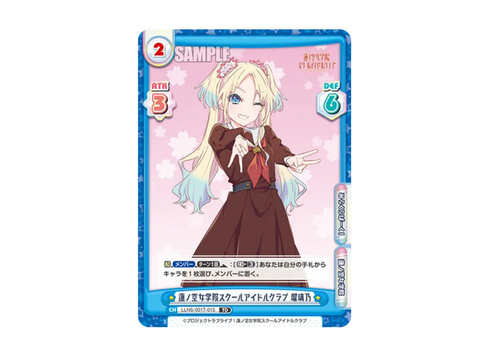 蓮ノ空女学院スクールアイドルクラブ 瑠璃乃 TD [LLHS/001T-015](トライアルセット「ラブライブ!蓮ノ空女学院スクールアイドルクラブ」)