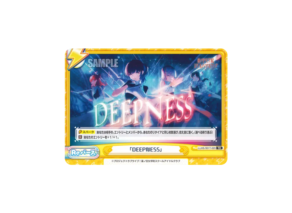 「DEEPNESS」 TD [LLHS/001T-020](トライアルセット「ラブライブ!蓮ノ空女学院スクールアイドルクラブ」)