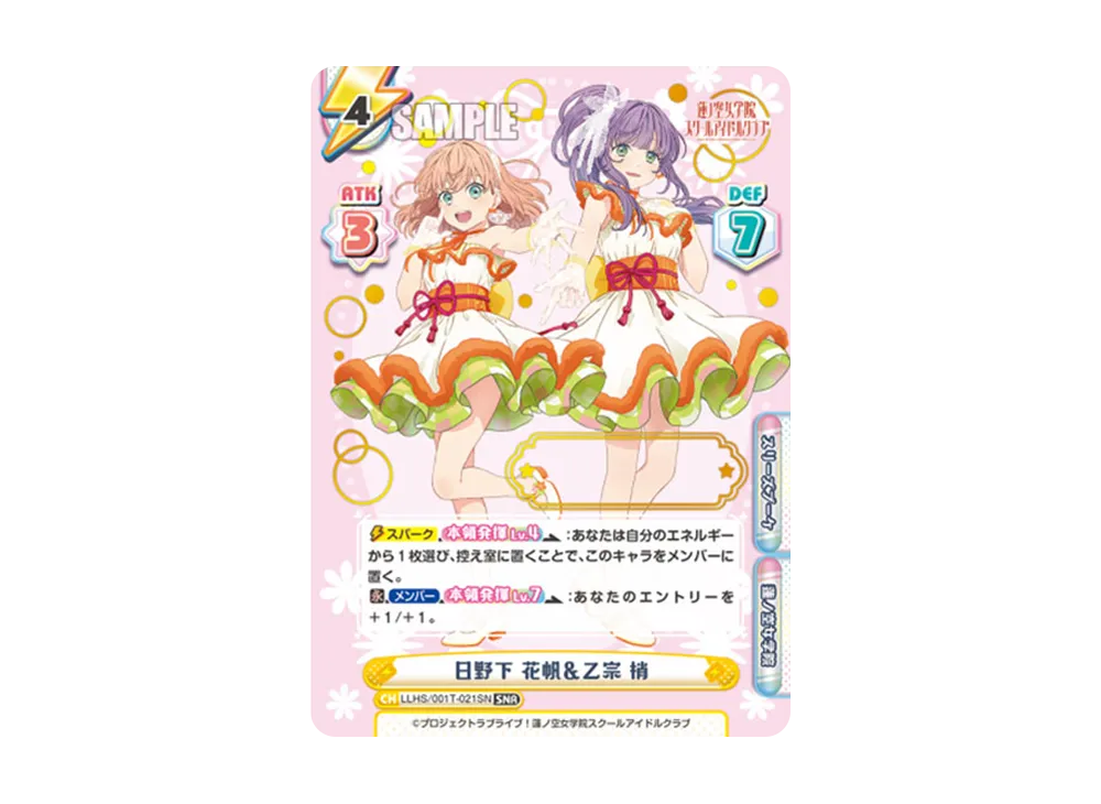 村野 さやか&夕霧 綴理 SNR [LLHS/001T-022SN](トライアルセット「ラブ
