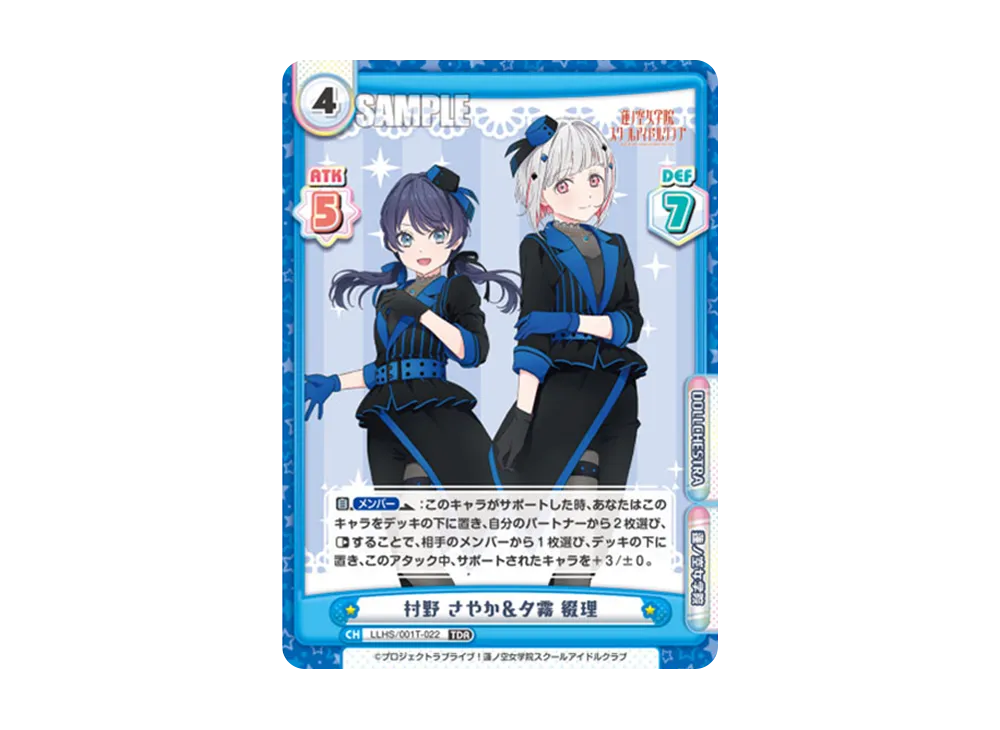 Dream Believers 瑠璃乃 TD [LLHS/001T-013](トライアルセット「ラブ