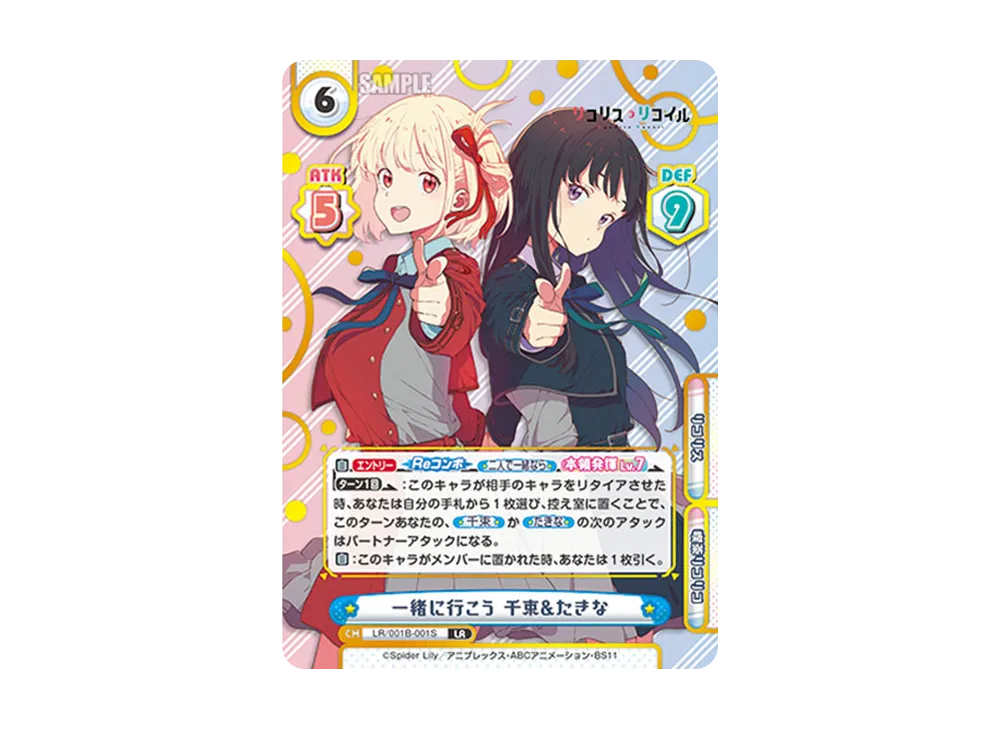 一緒に行こう 千束&たきな LR [LR/001B-001S](ブースターパック
