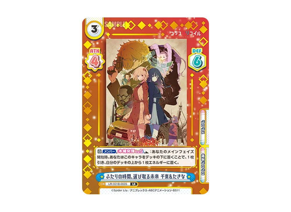ふたりの時間、選び取る未来 千束&たきな LR [LR/001B-003S](ブースターパック「リコリス・リコイル」)