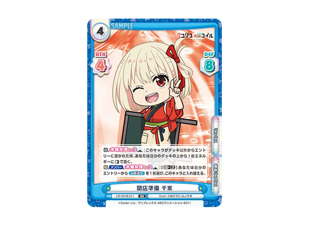 開店準備 千束 RR [LR/001B-011](ブースターパック「リコリス・リコイル」)