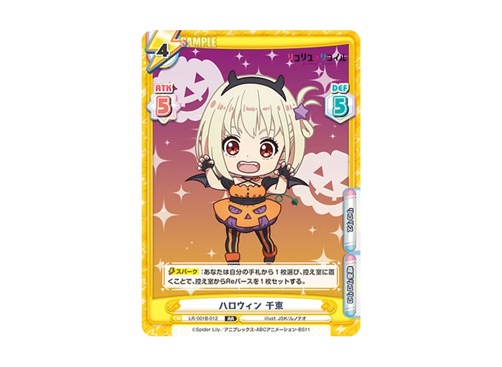 ハロウィン 千束 RR [LR/001B-012](ブースターパック「リコリス・リコイル」)