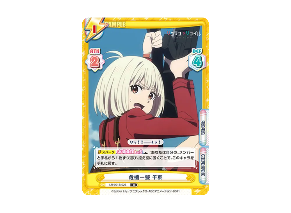 危機一髪 千束 R [LR/001B-026](ブースターパック「リコリス・リコイル」)