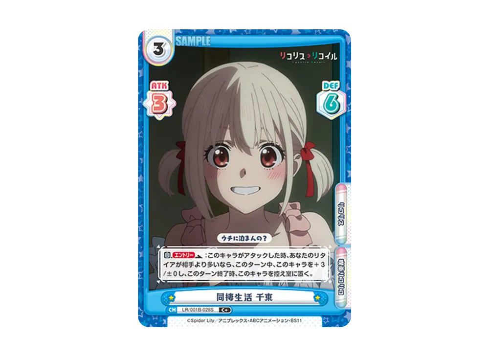 同棲生活 千束 C+ [LR/001B-028S](ブースターパック「リコリス・リコイル」)