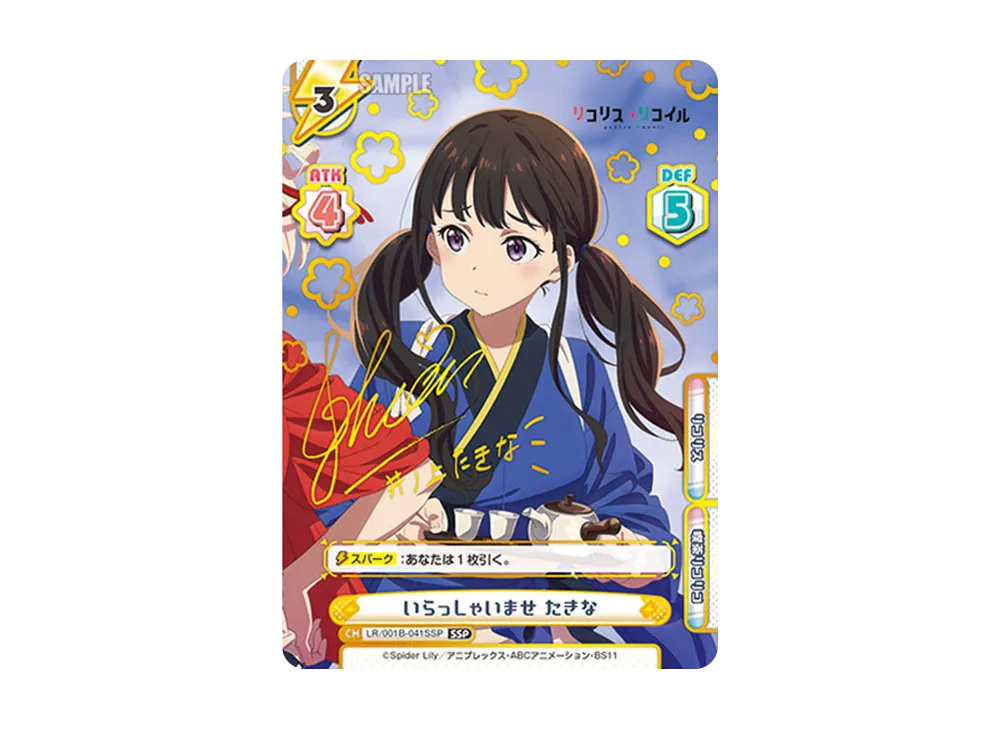 いらっしゃいませ たきな RRR [LR/001B-041](ブースターパック