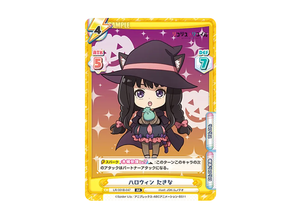 ハロウィン たきな RR [LR/001B-047](ブースターパック「リコリス・リコイル」)