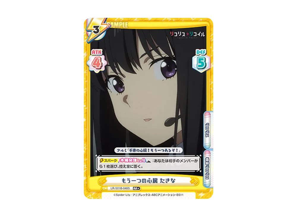 もう一つの心臓 たきな RR+ [LR/001B-048S](ブースターパック「リコリス・リコイル」)