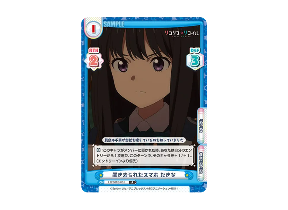 置き去られたスマホ たきな R [LR/001B-061](ブースターパック「リコリス・リコイル」)