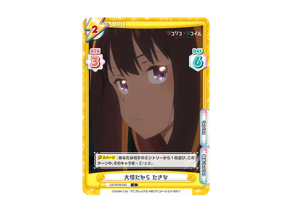 大切だから たきな C [LR/001B-062](ブースターパック「リコリス・リコイル」)