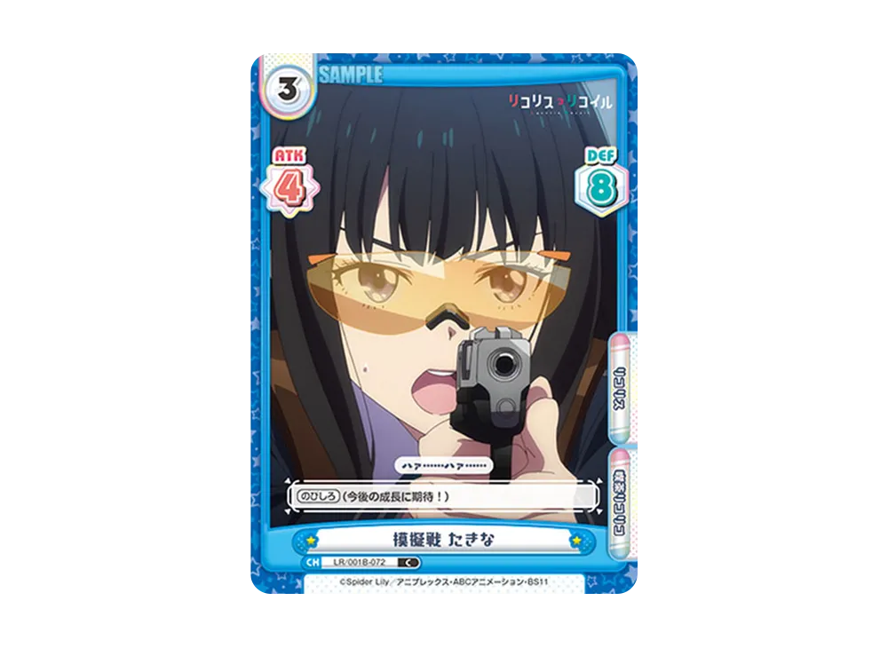 模擬戦 たきな C [LR/001B-072](ブースターパック「リコリス・リコイル」)