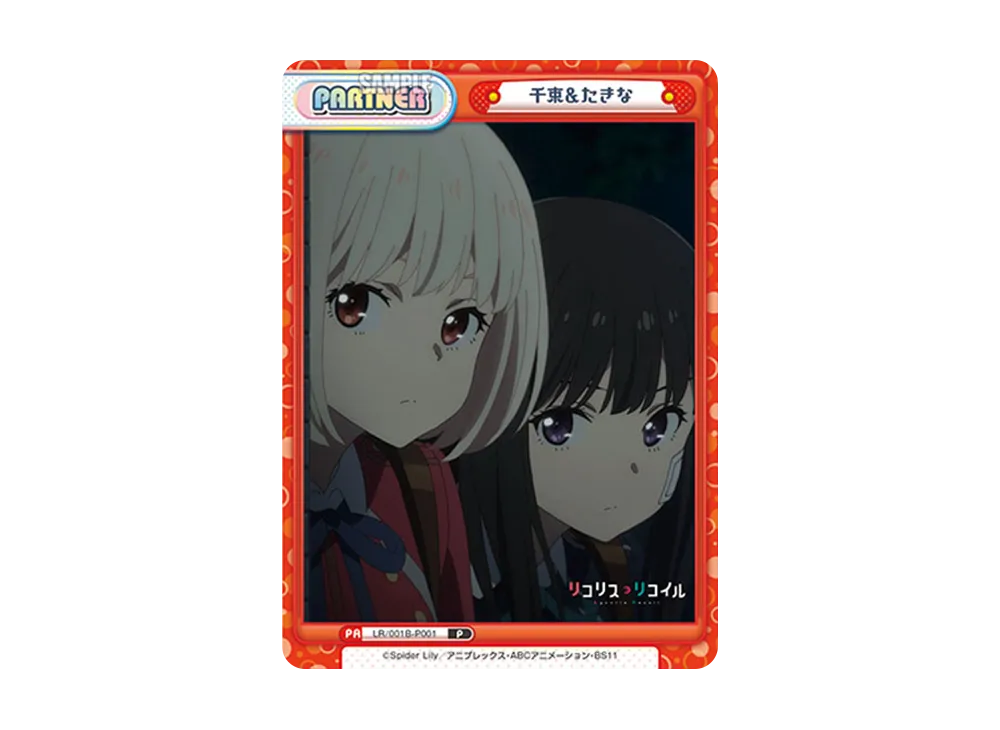 千束&たきな P [LR/001B-P001](ブースターパック「リコリス・リコイル」)