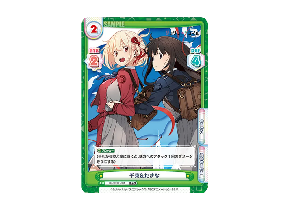 千束&たきな TD [LR/001T-001](トライアルデッキ「リコリス・リコイル