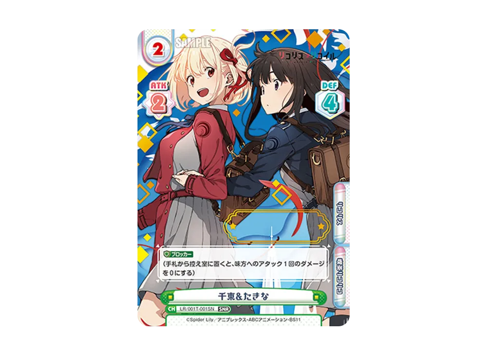PSA10 Reバース リコリスリコイル 千束＆たきな LR/001B-001S Reバース買取】リコリコのサイン買取表です！ ぜひお持ちこみください